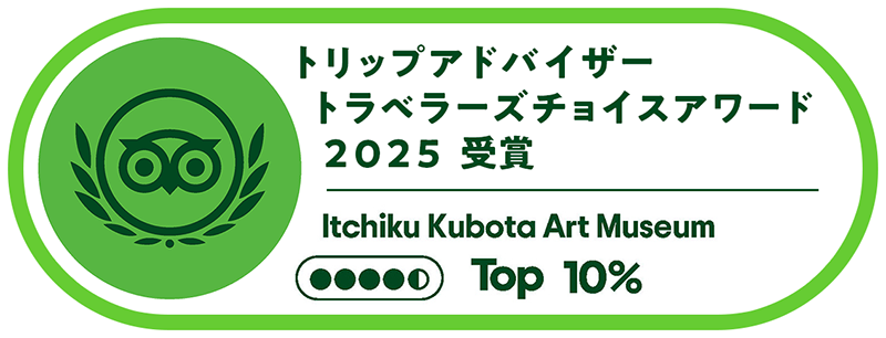 トリップアドバイザー2025